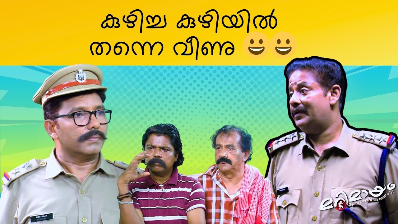 Marimayam | Best Comedy | Ep 704 | manoramaMAX