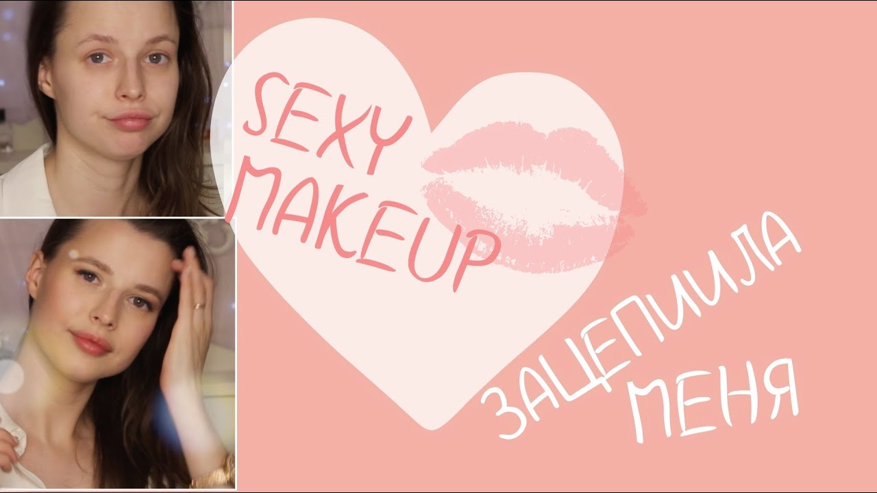 💋КАК ПОНРАВИТЬСЯ МУЖЧИНЕ? 😉 секреты визажиста 💄