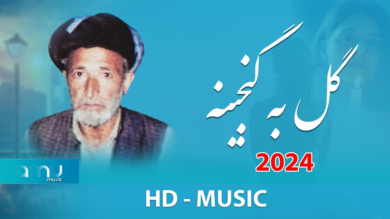 بهترین آهنگ  دمبوره بسم الله تخاری گل به گنجینه