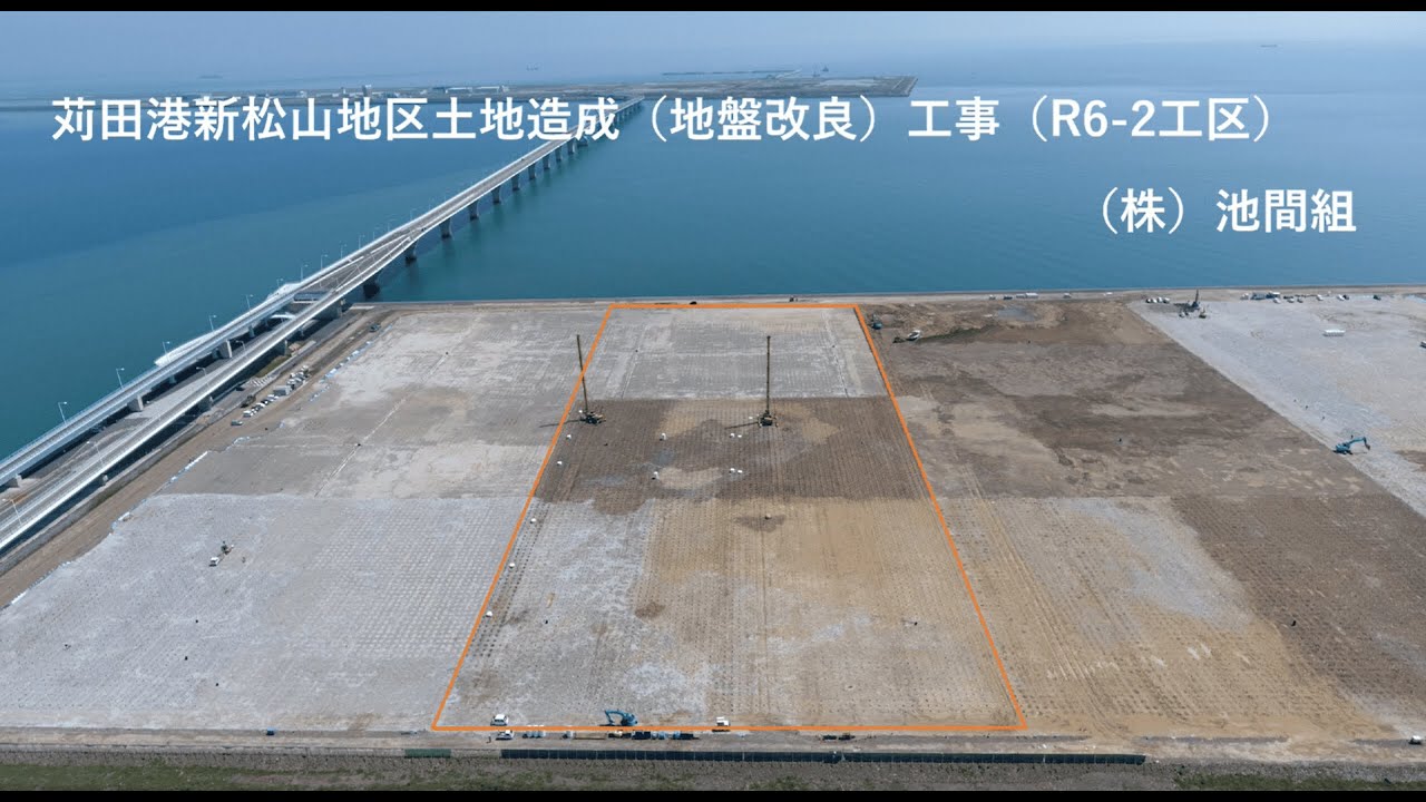 苅田港新松山地区土地造成（地盤改良）工事（R6-2工区）
