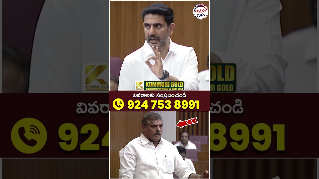 Nara Lokesh Fires on Botsa Satyanarayana | #aplegislativecouncil #yuvagalam #youtubeshorts #shorts