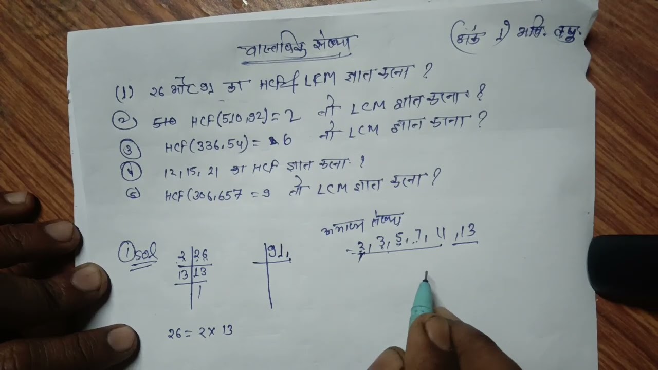 B exam 2026 वास्तविक संख्या 