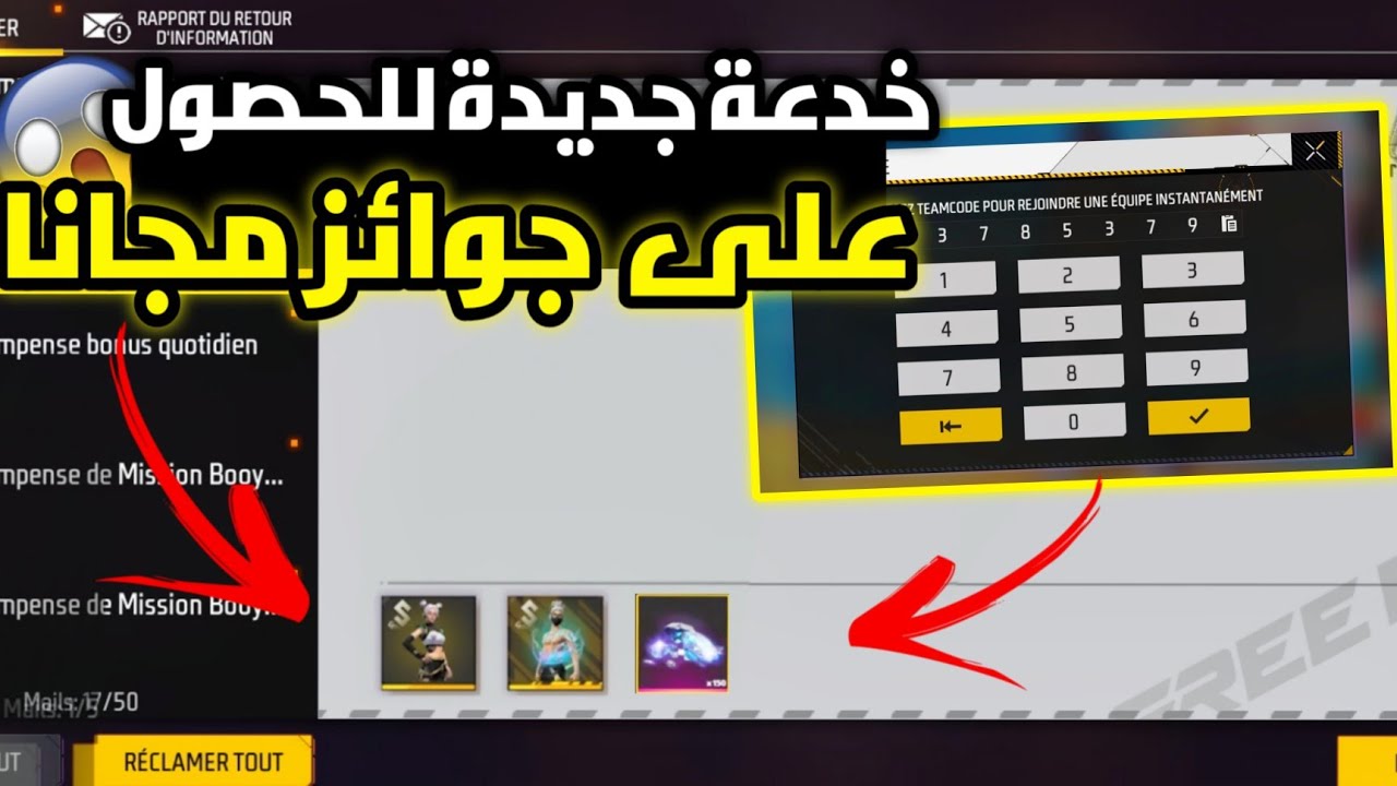 بالصدفة اكتشفت اكواد سرية في لعبة فري فاير تعطيك جواهر و رقصات 😱 بالمجان 🤩 مضمونة ٪100 ✅