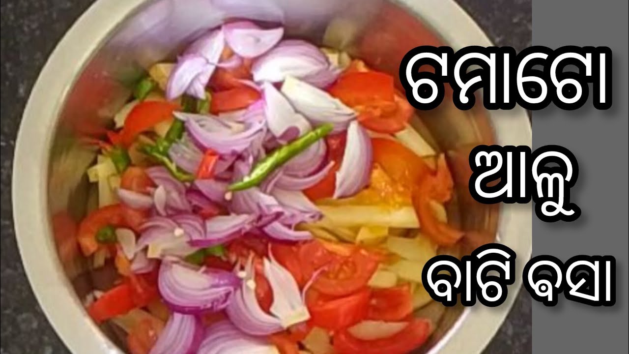 Aloo tomato Batibasa । କମ୍ ତେଲ ମସଲା ରେ କିଛି ଵନେଇବାକୁ ଚାହୁଁଛନ୍ତି କି ? ଆଳୁ ଟମାଟୋ ର ଏଇ ରେସିପି ବନାନ୍ତୁ 🔥