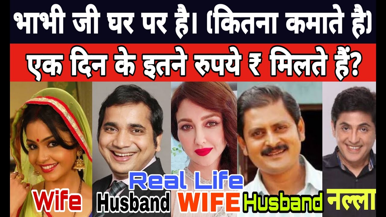 Salary Of Bhabhi Ji Ghar Par Hai Per Day Salary Bhabhi Ji Ghar Par Hai एक दिन का कितना पैसा मिलता है