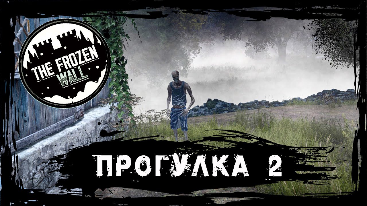 DayZ Server The Frozen Wall [ СЕРИЯ 2 ] ПРОГУЛКА