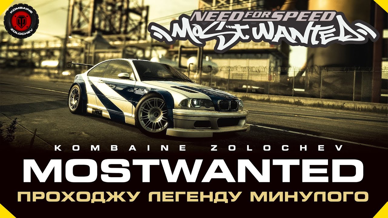 | #БойкотWG |ДЕНЬ 3| ЛЕГЕНДА |NFS MOST WANTED|ПРОХОДЖЕННЯ ГРИ|СТАРТ 36%| #UA  #NFS