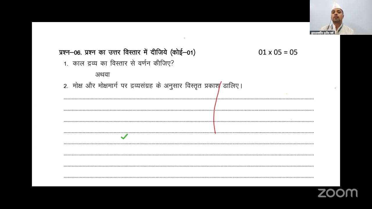 द्रव्यसंग्रह  तृतीय वर्ष पेपर सॉल्व 13 / 27 अप्रैल 2025 । 
