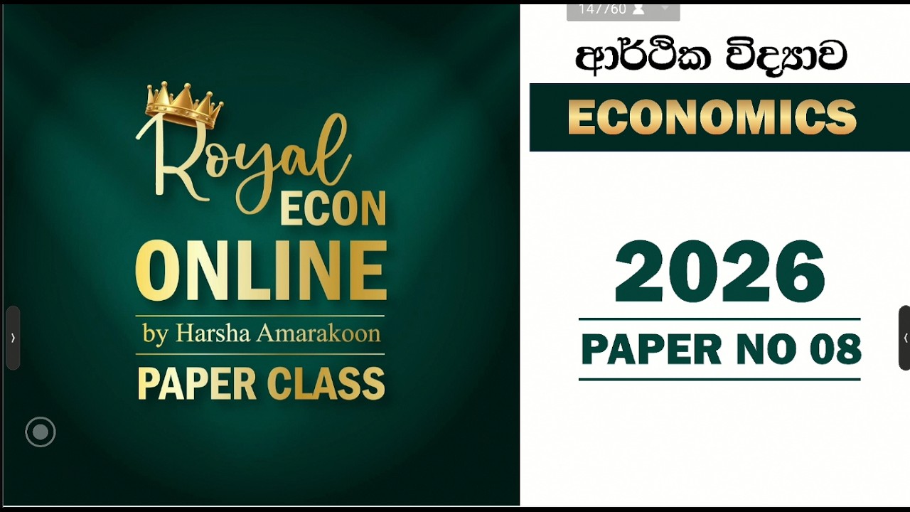 2026 Paper class | no 08 Harsha Amarakoon
