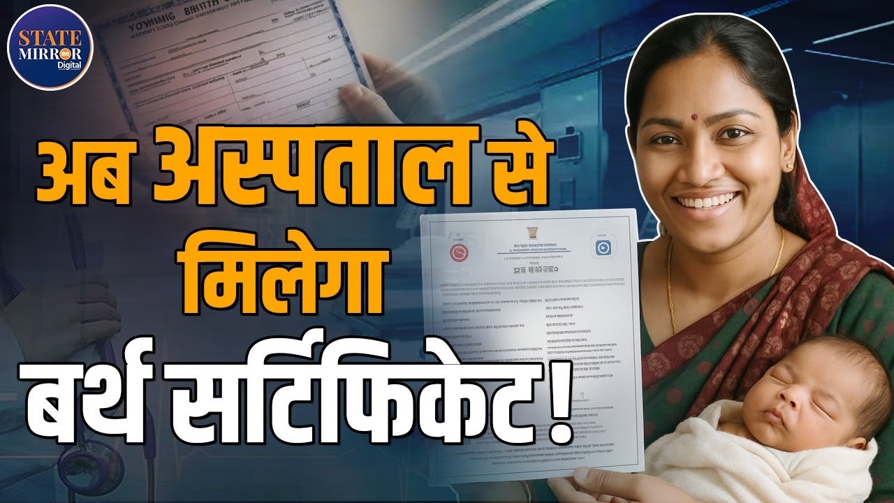 Birth Certificate New Rule: Issued Before Hospital Discharge | Explainer |