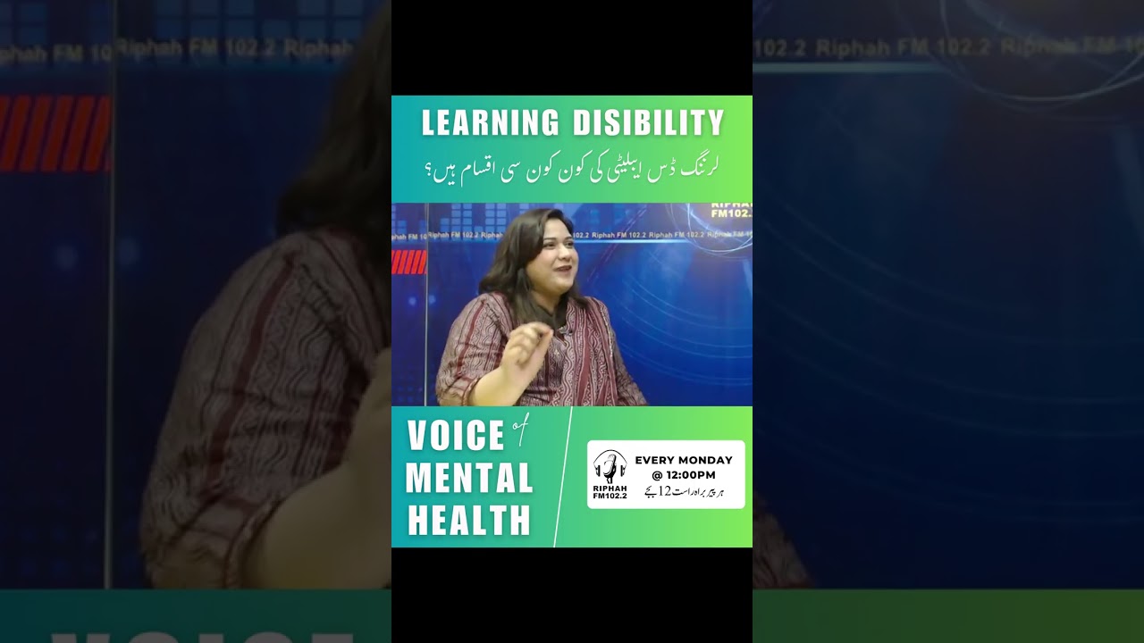 Learning disability kon kon si aqsam hain?