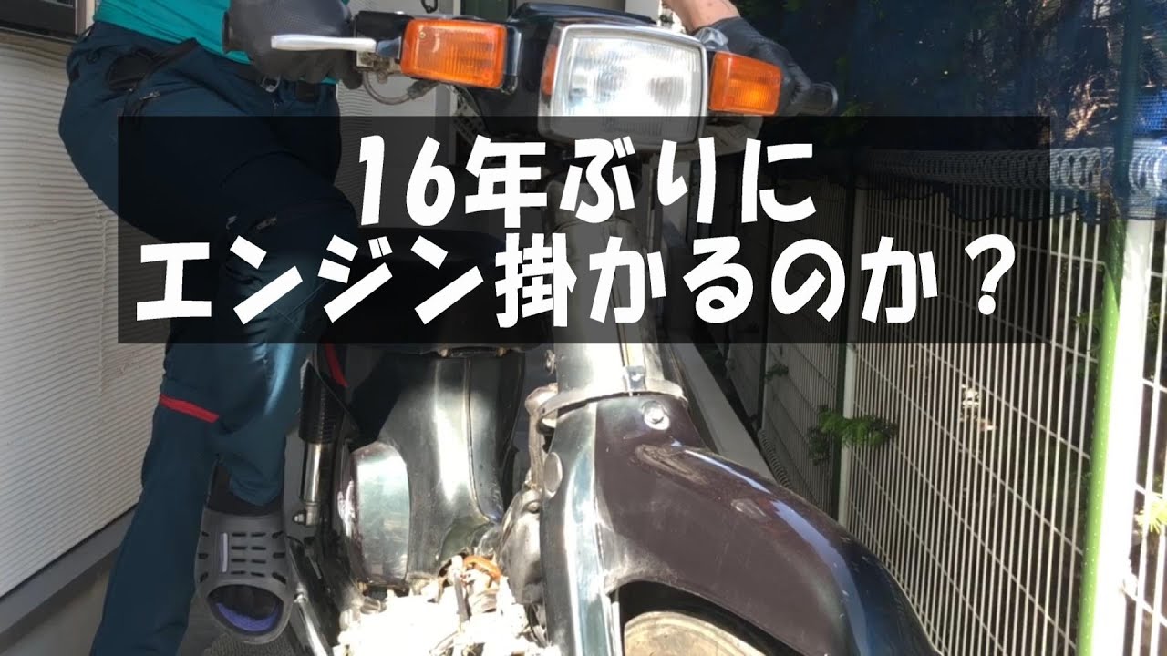 SUZUKI Birdie【バーディーレストア④】16年ぶりにエンジン掛かるのか？