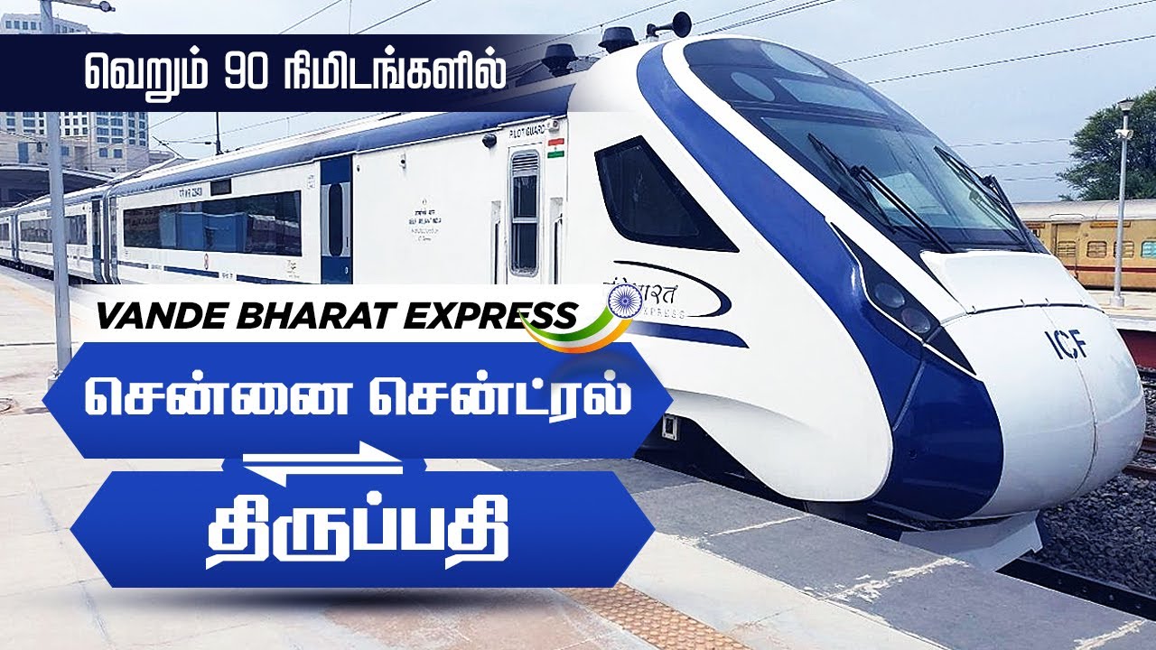 வந்தே பாரத் சென்னை to  திருப்பதி Vande Bharat Chennai Central To Tirupathi Renigunda in 90 Minutes