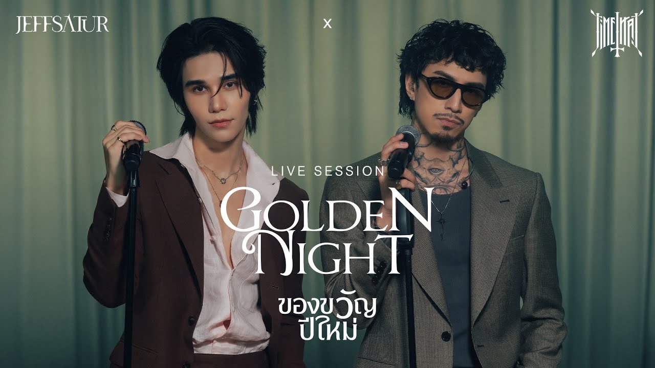 Jeff Satur x TIMETHAI - ของขวัญปีใหม่ (Golden Night) | Live Session