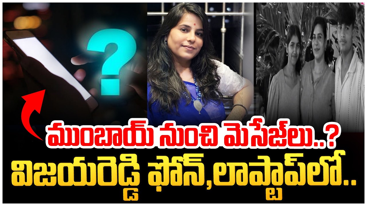 ముంబాయ్ నుంచి మేసేజులు.. | Vijayashanthi Reddy Latest Updates | SumanTV Sai