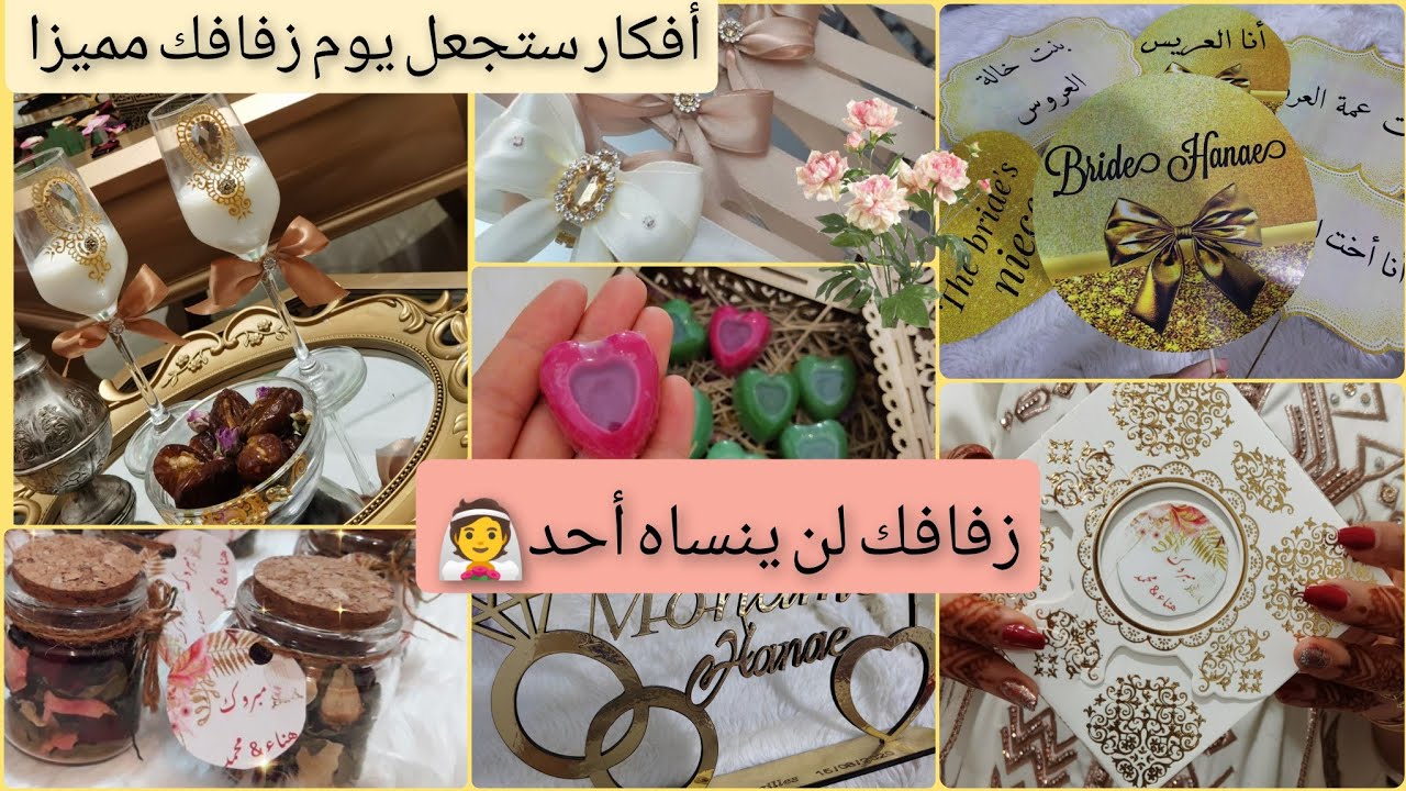 وأخيييرا تحضيرات عقد القران👰/ أفكار جمييلة  أنت أول من قام بها ستجعل يوم أحلامك مميز لن ينساه أحدا💯
