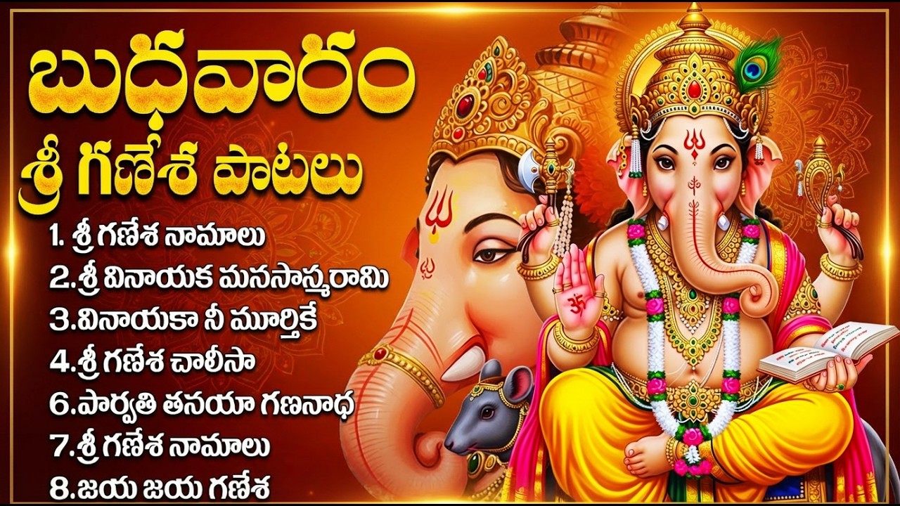 వినాయక నీ మూర్తికే | విఘ్నేశ్వర దండకం | శ్రీ గణేశ చాలీసా | Vinayaka Songs Telugu | Sri ganesha songs