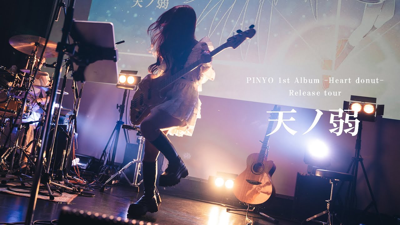 【LIVE映像】PINYO 1st Album -Heart donut- Release tour【天ノ弱】