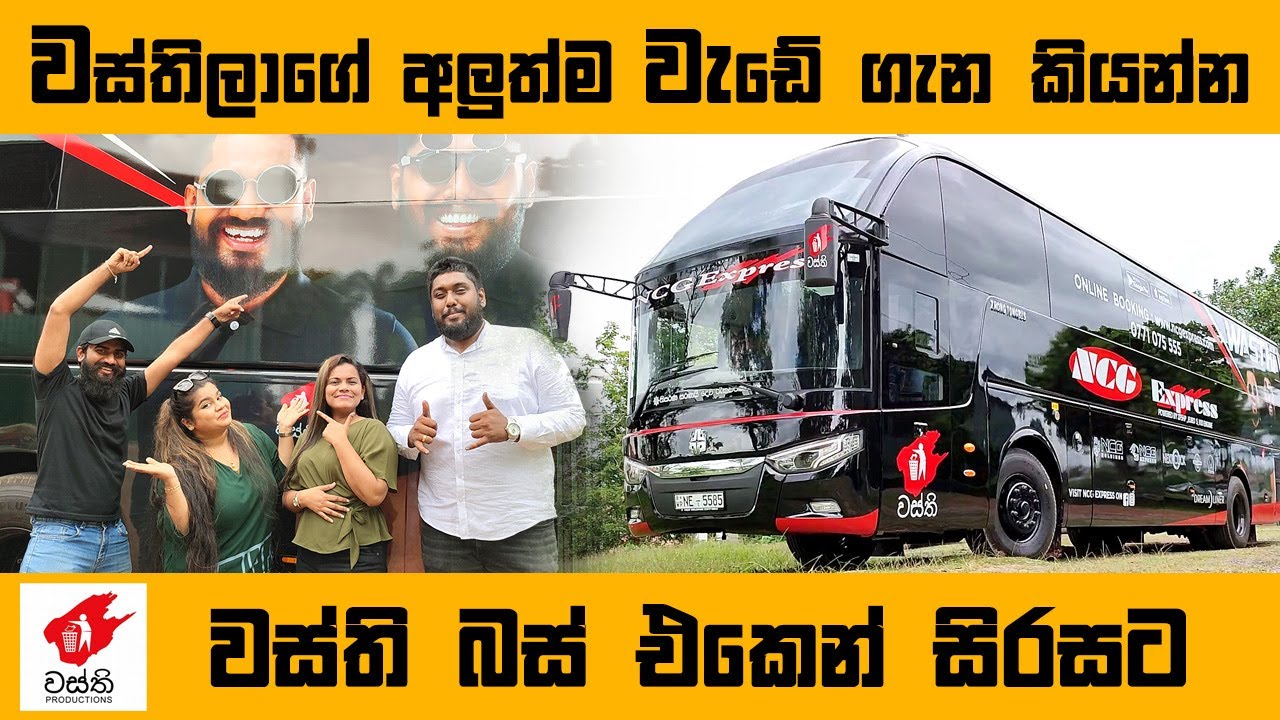 අලුත්ම වැඩේ ගැන කියන්න - වස්ති බස් එකෙන් සිරසට | Wasthi Productions 