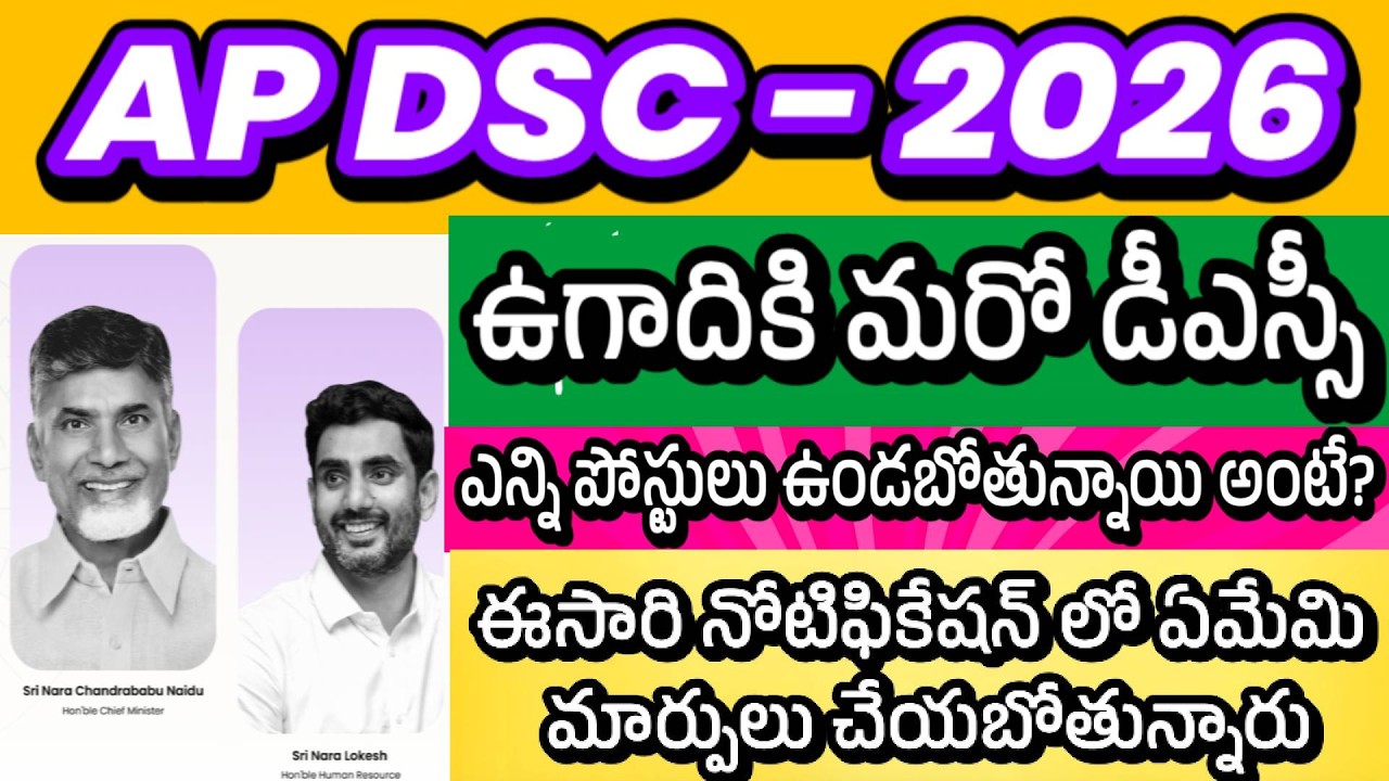 AP DSC 2026 FOR UGADI | APPSC JOB CALENDER| POST DETAILS, SYLLABUS| AP DSC LATEST NEWS TODAY| TET