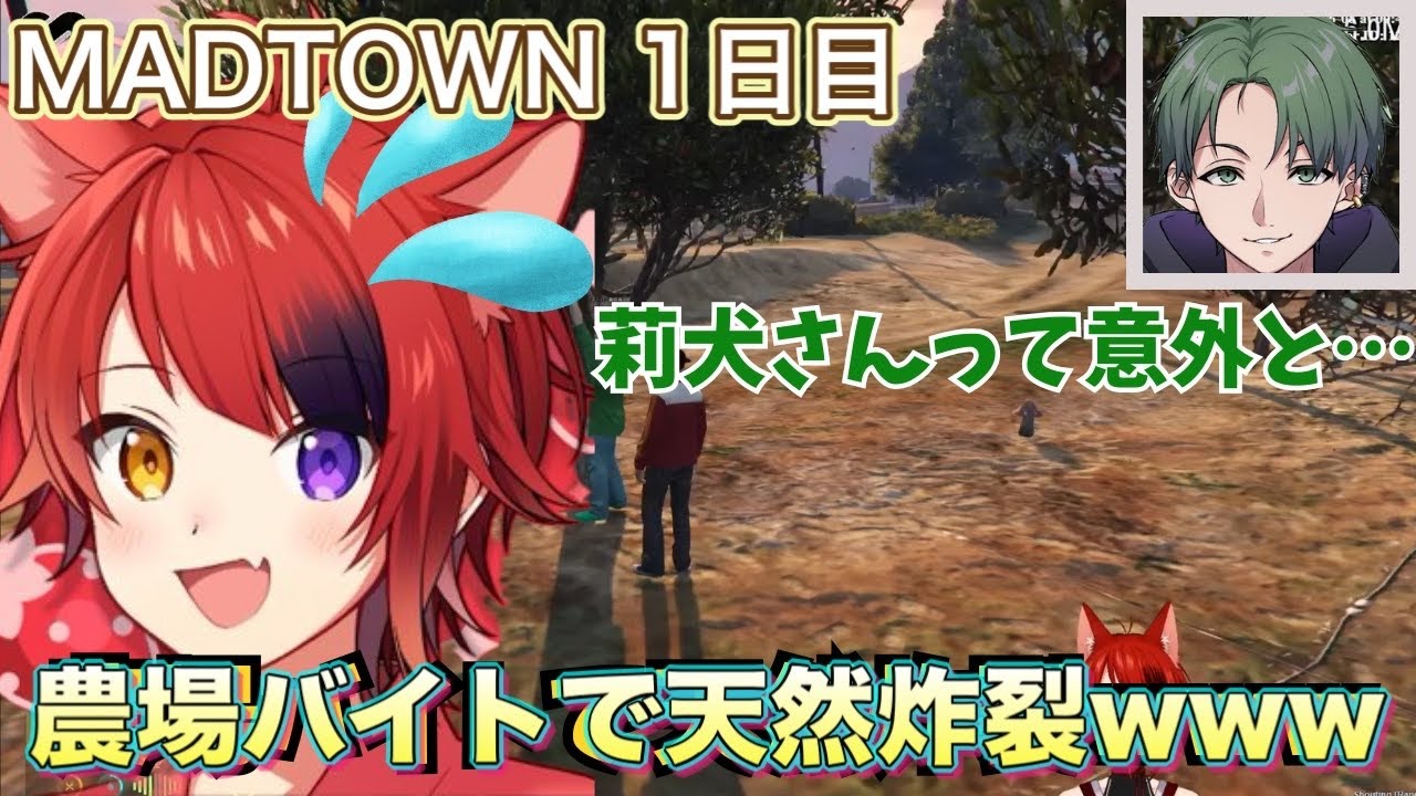 【GTA5 #MADTOWN １日目】 莉犬くんが初めての農場バイトで天然炸裂ｗｗｗ 【すとぷり／莉犬／STPR Family／かんせる／らお／切り抜き】