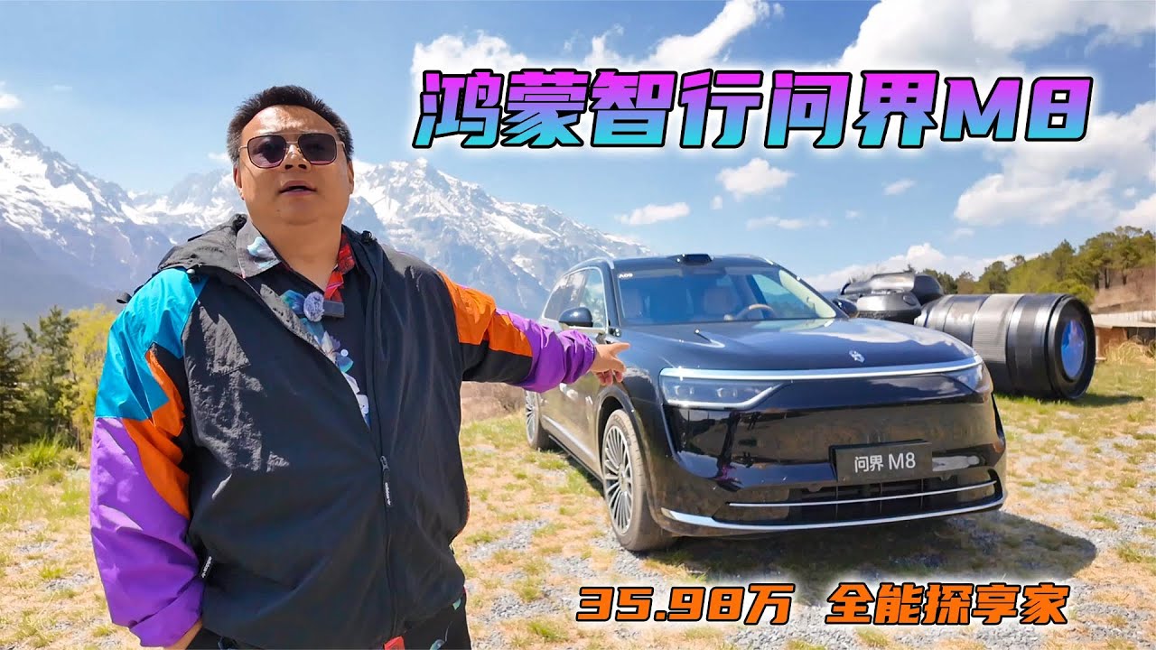 凭什么能干掉友商的9系，细品问界M8，哪个配置最值得买