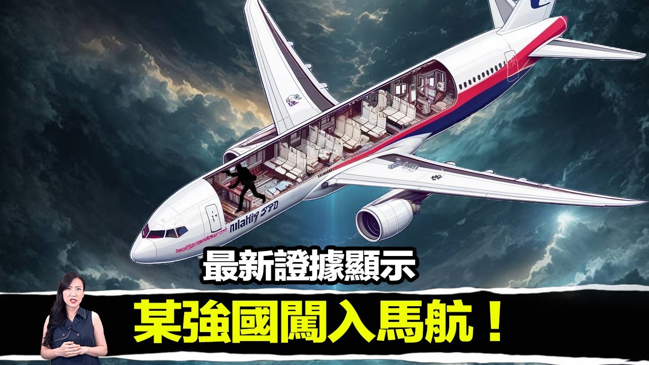 疑似有一股不可思議的力量介入！原來他們要馬航無法降落的原因是！？ | 馬臉姐