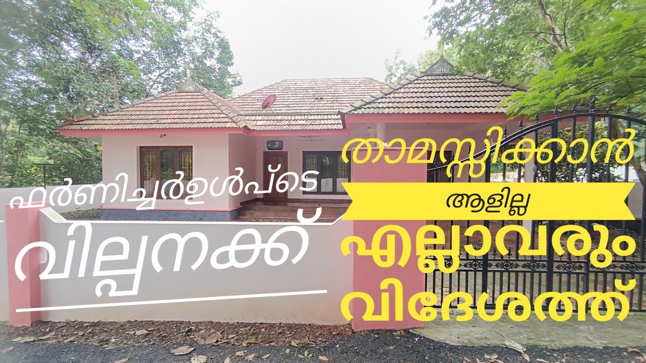 കോട്ടയം കടുത്തുരുത്തി മാൻ വെട്ടത്ത് 13 cent   4 bedroom 2000 Sqft used house 