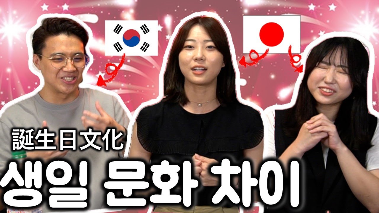 생일인데 이래도 괜찮아..? 일본 여자가 한국와서 깜짝놀란점 2가지(feat.미사닝,술마시는사키짱)｜깜짝 놀랐다 시리즈