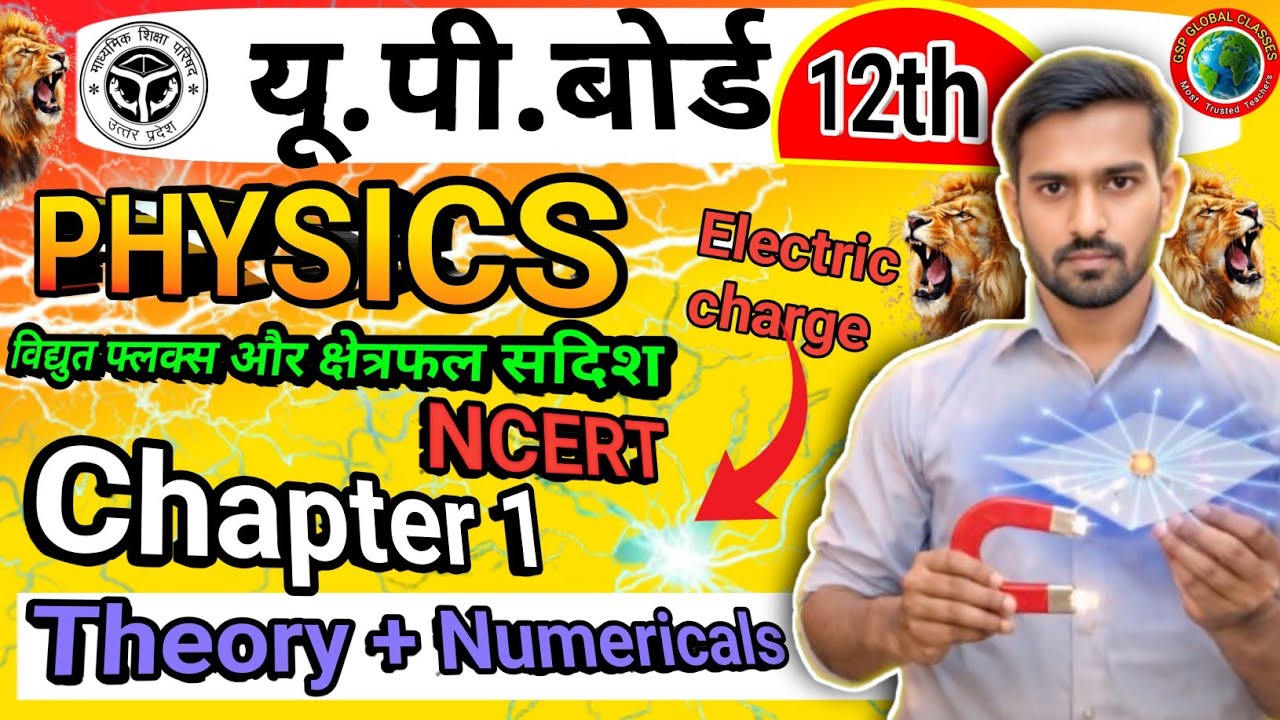 Class 12 | physics |यहाँ से करो Chapter 1 | Theory + Numerical | 2027 में Fail😱नहीं होना तो #upboard
