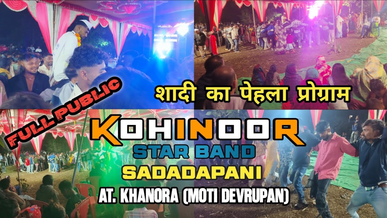 ।। शादी का पेहला प्रोग्राम KOHINOOR STAR BAND SADADAPANI ।। 2025 ।।