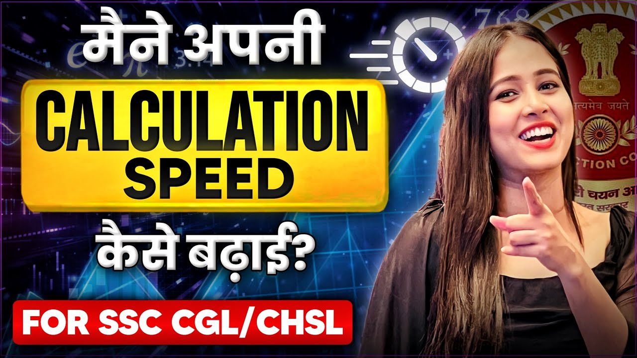 How to Increase Calculation Speed in 1 Month | 8 Secrets of Fast Calculation | #ssc 