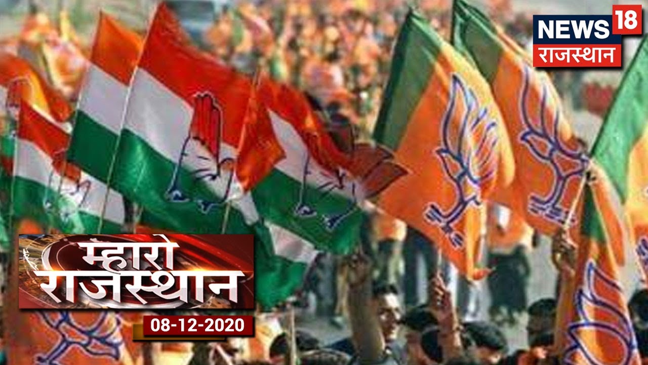 Panchayati Raj चुनावों के दंगल में किसका होगा मंगल ? जीत जाएगी Congress या BJP मारेगी बाज़ी