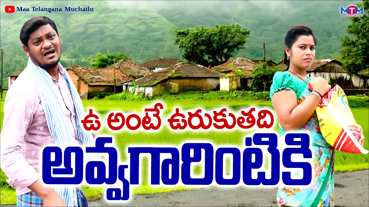 అవ్వ గారింటికి  పోత | Avva Garintiki Potha Full Comedy Short Film 2022 | Shankar Goud New Comedy