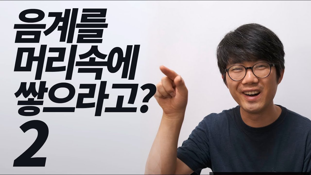 [통기타 상대음감 실전가이드] #2 : 장음계 간격을 머리속에 쌓는 방법