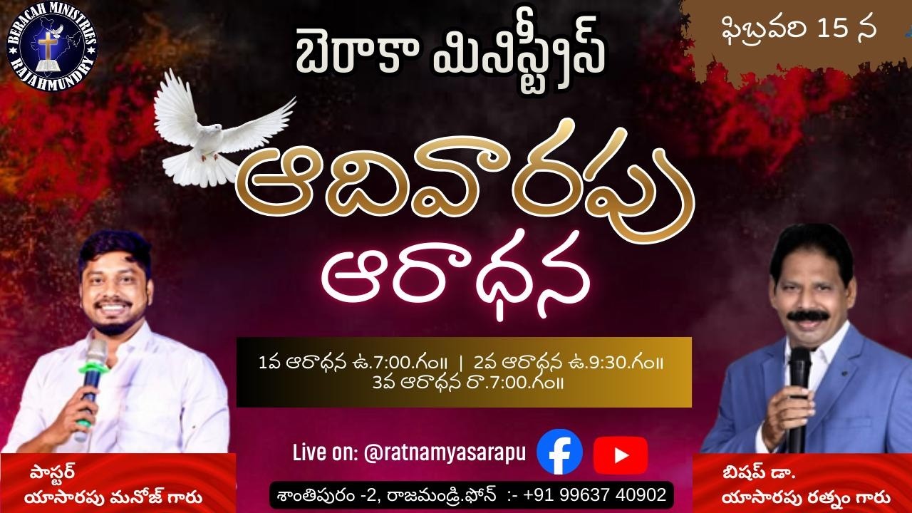 15-02-2026॥SUNDAY SERVICE॥Bis Dr. Yasarapu Ratnam Garu| Beracah Ministries RJY #live #2026