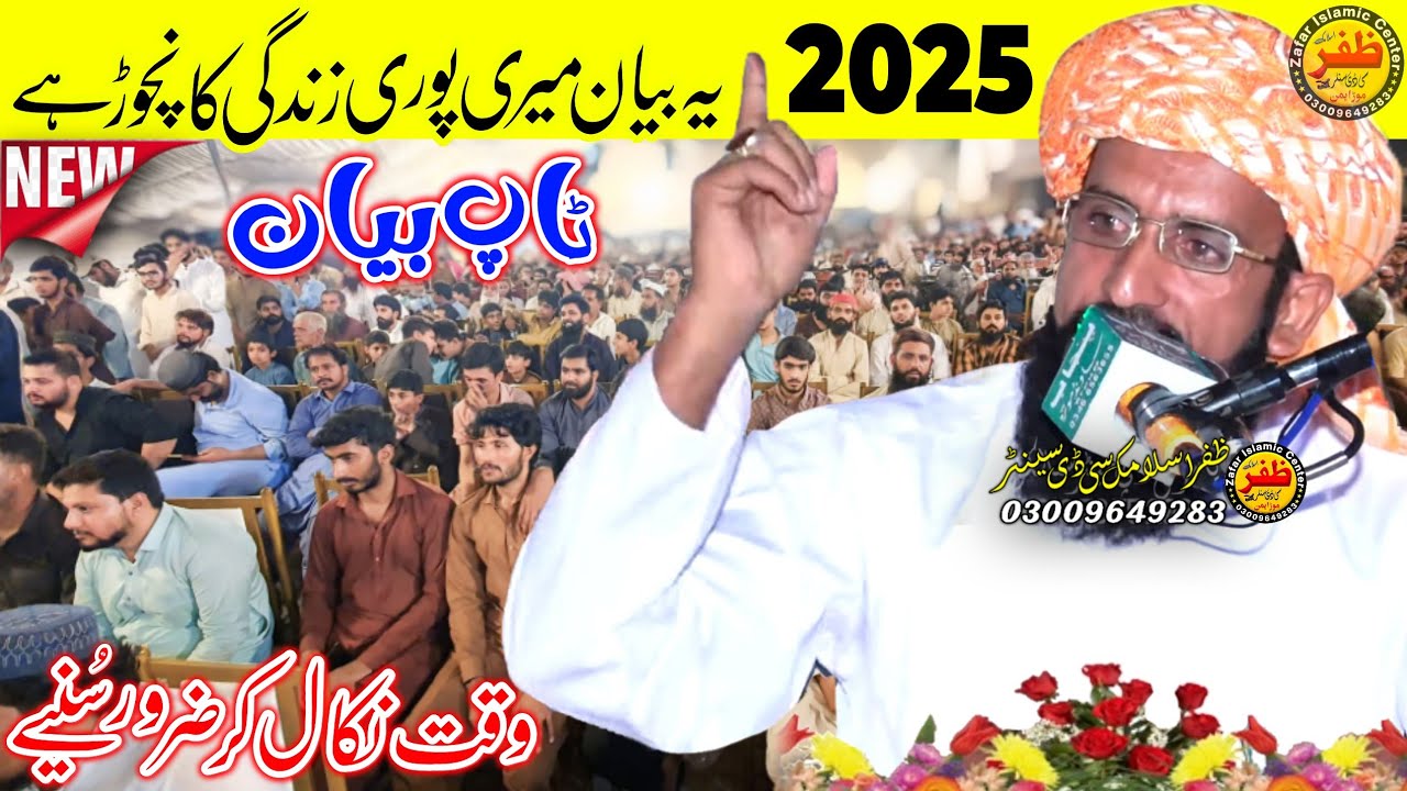 Molana Altaaf ur Rehman Shakir Beautiful New Bayan 2025 l Altaaf ur Rehman Shakir l Zafar Cd Center 