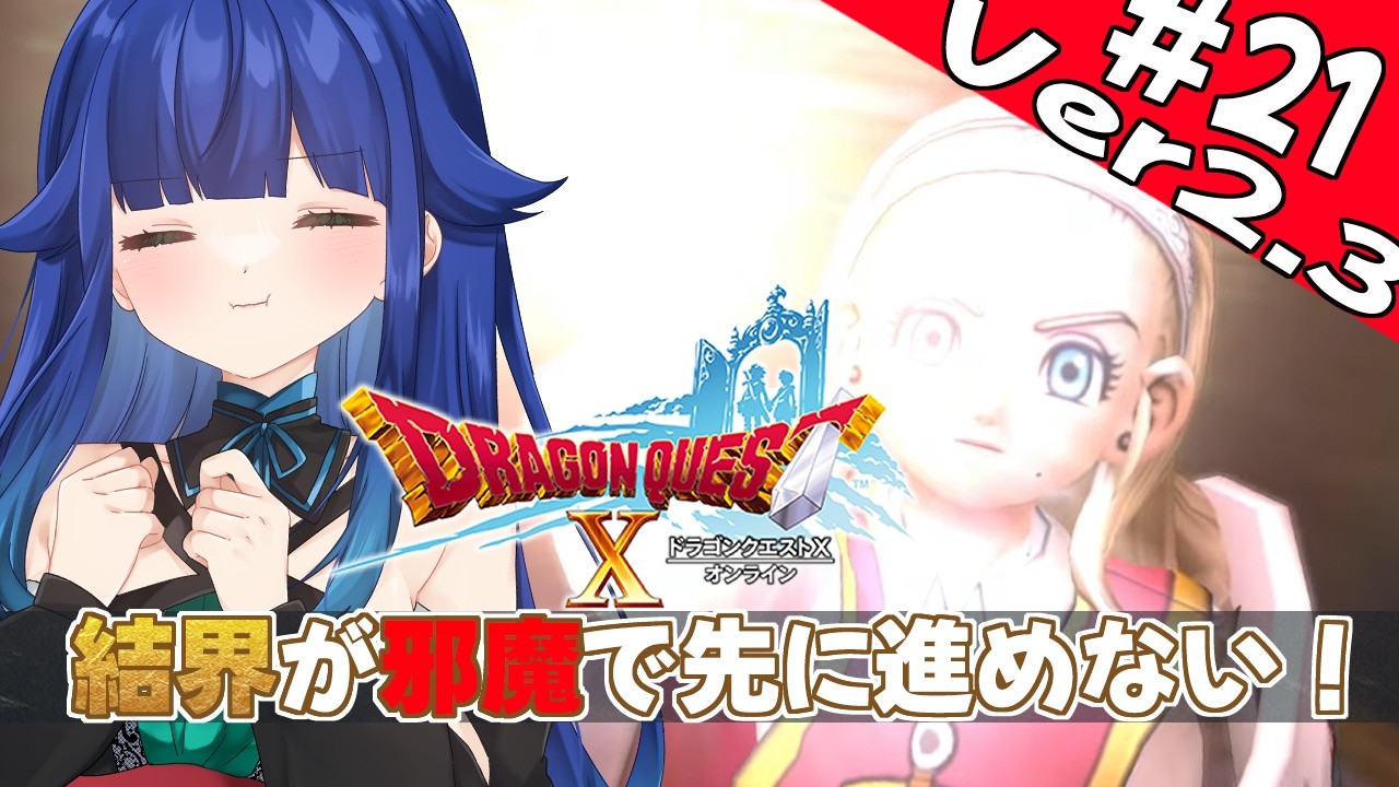 【 ドラクエ10 】初めてのドラクエ10！２１日目　ネタバレ注意【 夢咲たま | Vtuber | ドラゴンクエスト10 | ゲーム実況 】