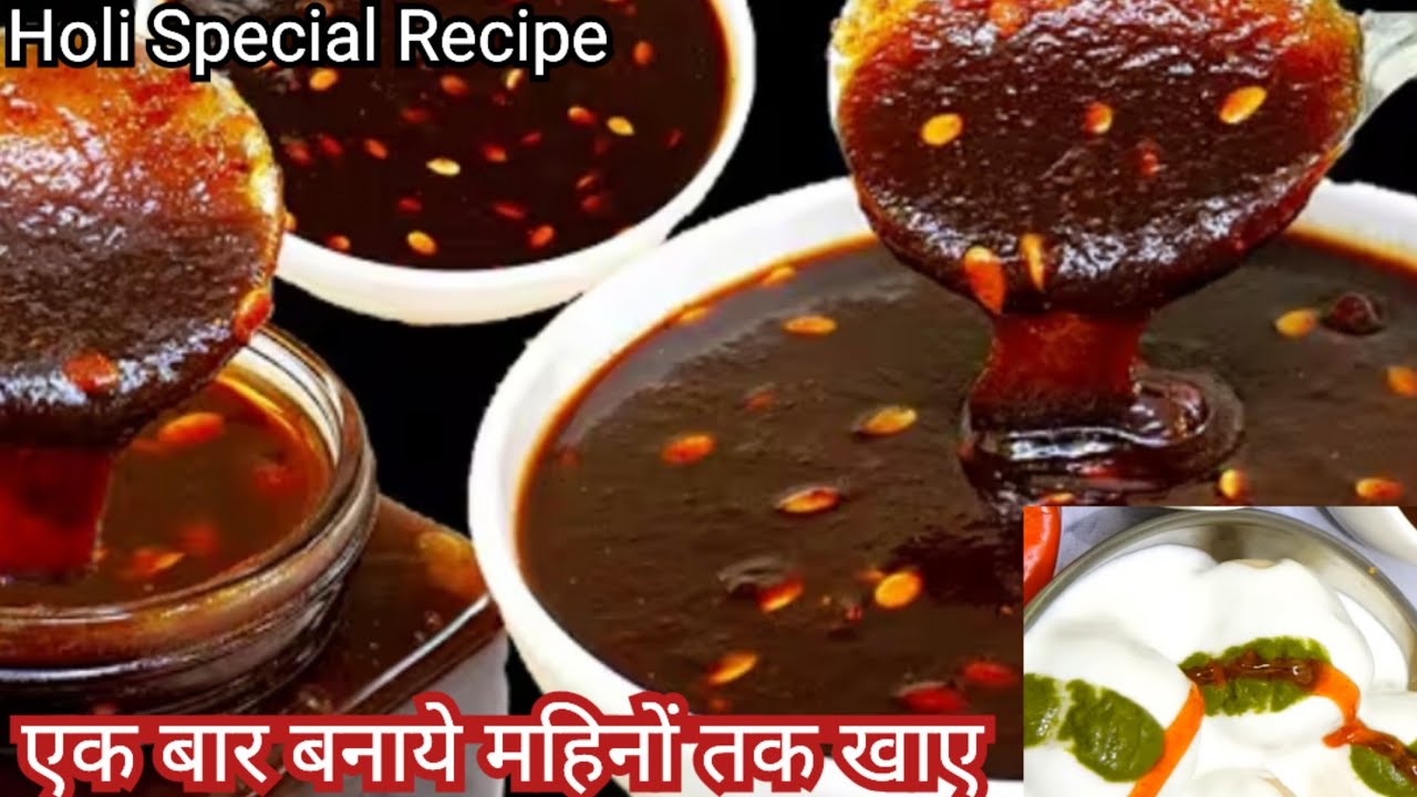 होली आने से पहले ही बना कर रखे 😋ताकि त्योहार का मजा दुगना हो जाए ||Holi Special Chaat Wali Chutney