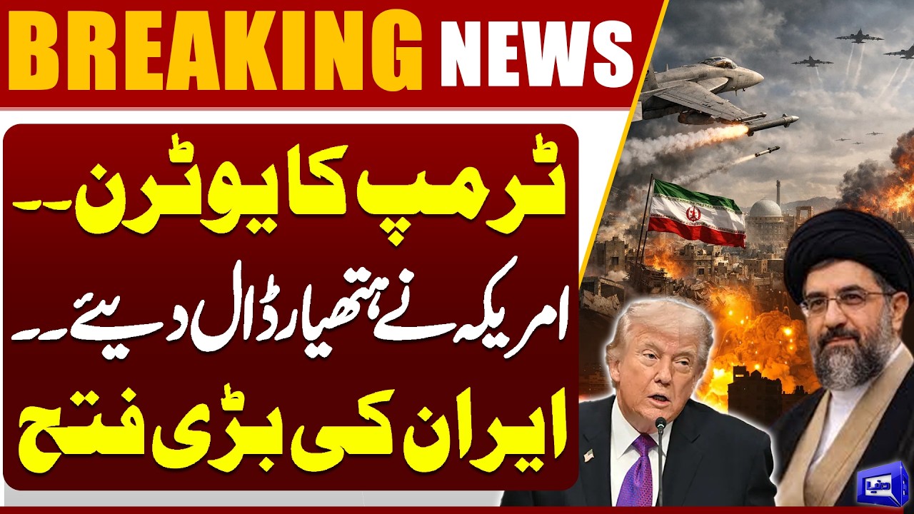 Trump U-Turn? America Backs Down | Iran Claims Big Victory in Middle East Conflict | Breaking News