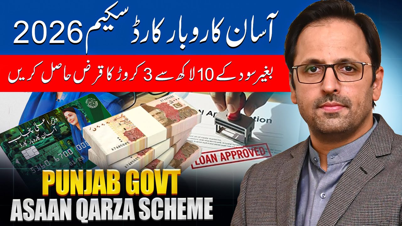 CM Punjab Asaan Karobar Scheme 2026 | How to Get Loan from 10 Lakh to 3 Crore