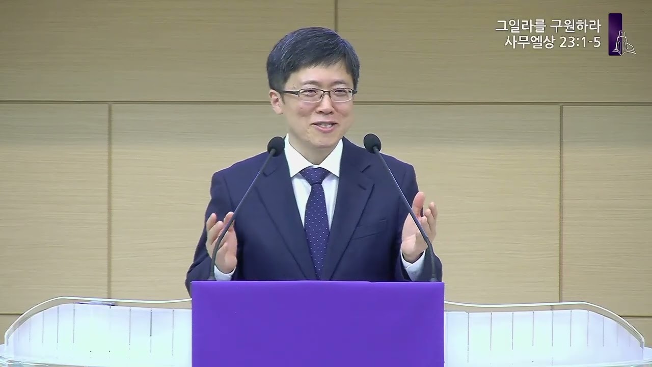 260227 금요기도회 (삼상 23:1-5, 그일라를 구원하라)