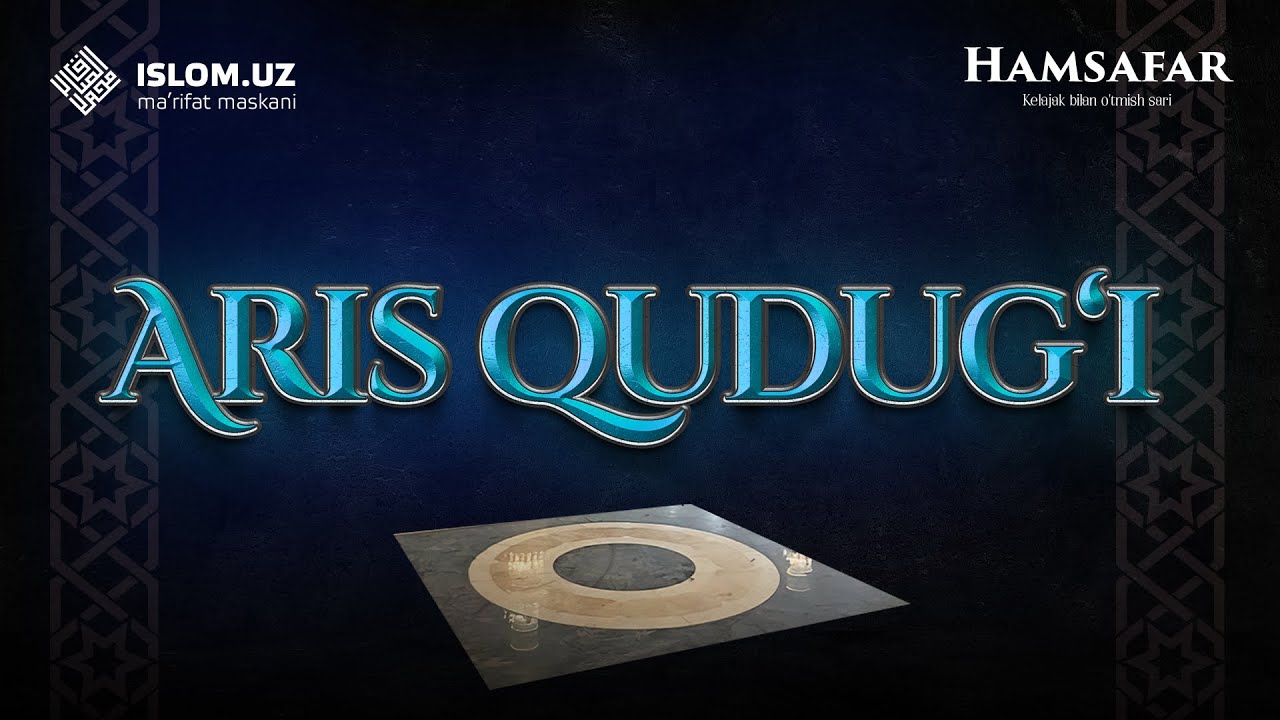 Aris qudug'i | Rasululloh ﷺ qadamjolari