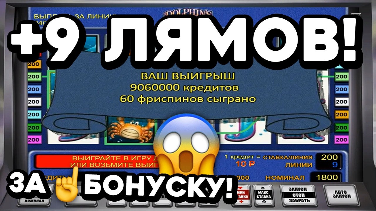 ЗАНОС 🙈 МЕСЯЦА! +11 🍋 в онлайн казино Вулкан Старс! Обыграл слот Dolphin's Pearl на реальные деньги!