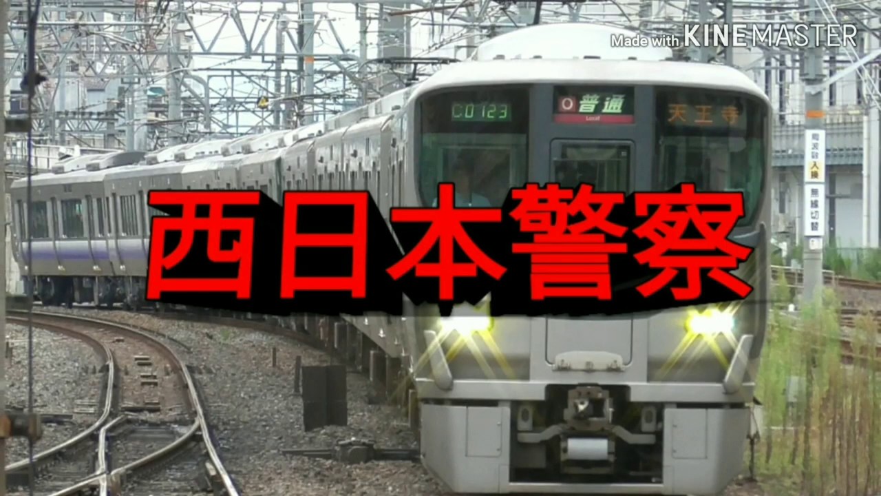 【鉄道PV】西日本警察 西部警察×JR西日本
