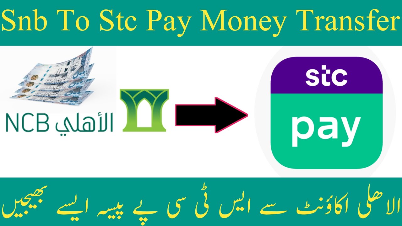 Snb to stc pay transfer |Snb to stc pay transfer money |Alahli sey stc pay me transfer kaise kare |
