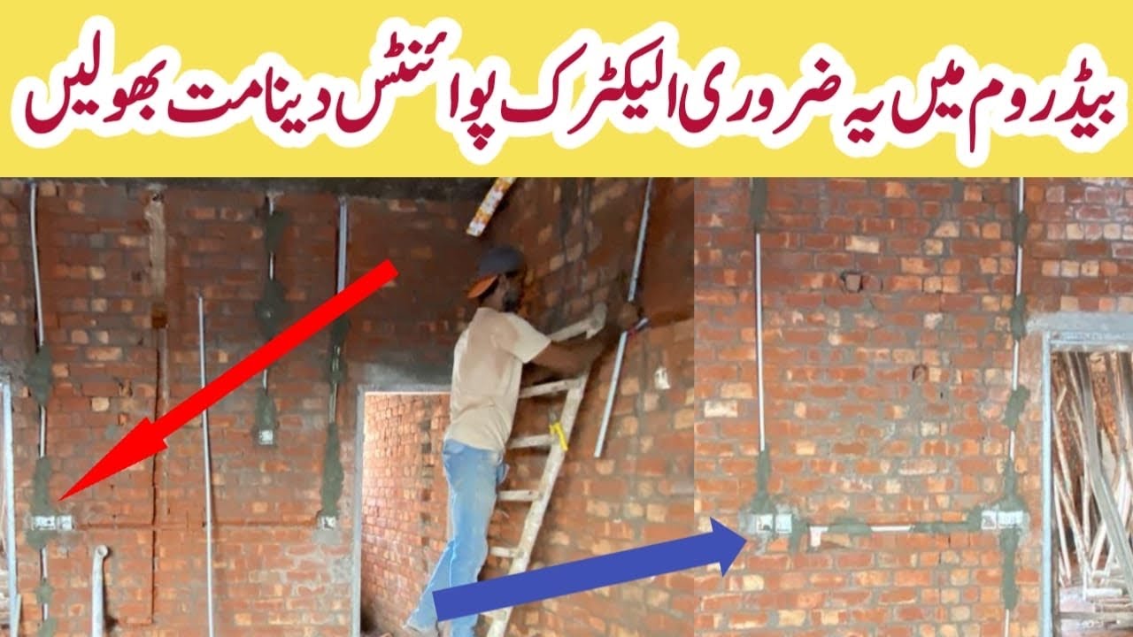 Important Electrical Points in Bedroom | Electricity Points in Bedroom |