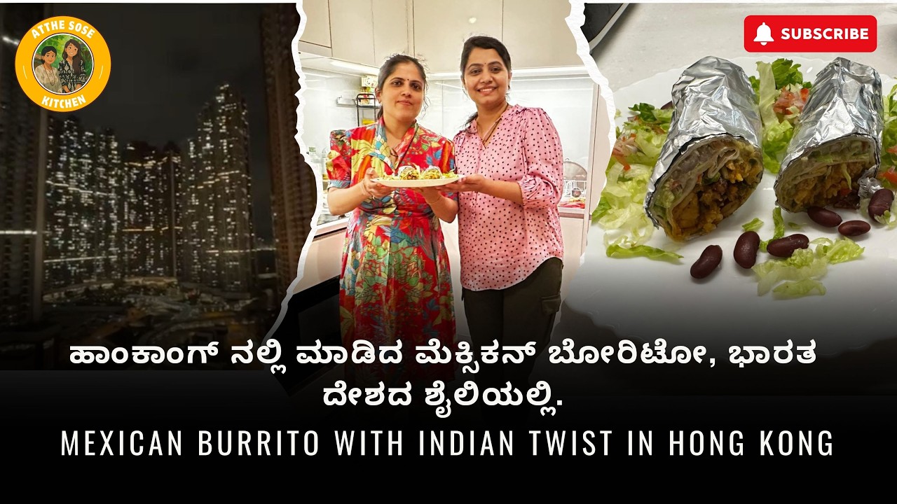 Mexican Burrito – ಭಾರತೀಯ ಸ್ಟೈಲ್ Hong Kong ನಲ್ಲಿ | Desi Masala Meets Mexican Burrito | Super Tasty