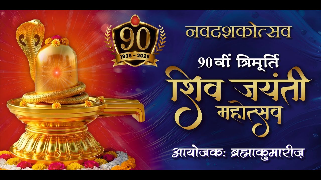 Live : शिव रात्रि ध्वजारोहण ग्लोबल हॉस्पिटल - Shantivan Abu Road I Brahma Kumaris | 07 Feb. 2026