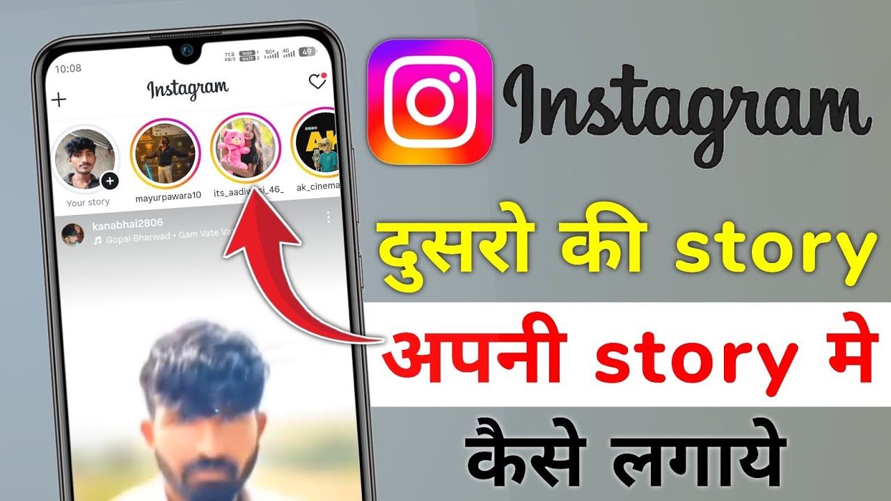 दुसरो की स्टोरी अपनी स्टोरी मे कैसे लगाये | dusre ki story apni story par kaise lagaye 2026 